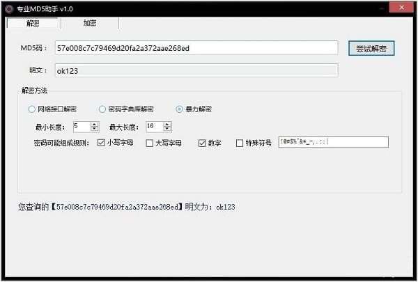 專業(yè)md5助手 v1.0 綠色版圖2