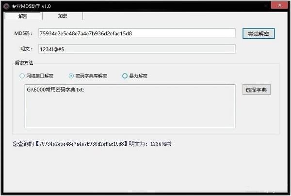 專業(yè)md5助手 v1.0 綠色版圖1