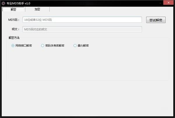專業(yè)md5助手 v1.0 綠色版圖3