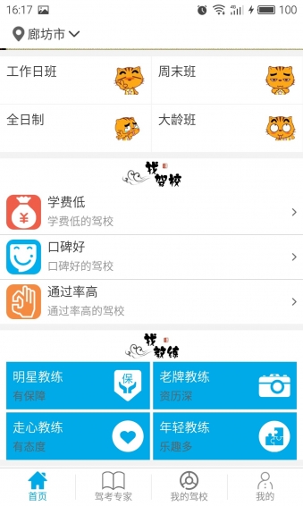 九悅學(xué)車app