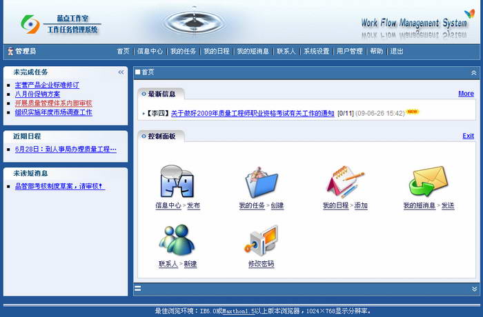 藍(lán)點(diǎn)工作任務(wù)管理系統(tǒng)下載