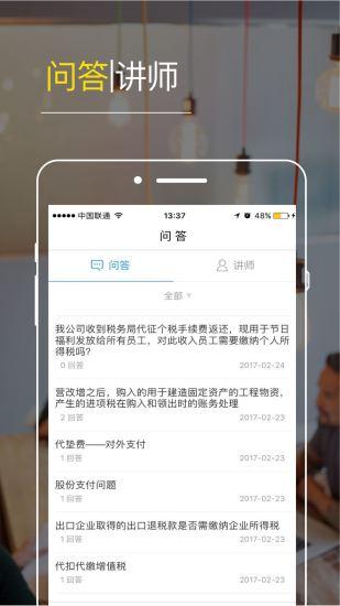 鉑略財(cái)課 v2.2.90 安卓版圖2