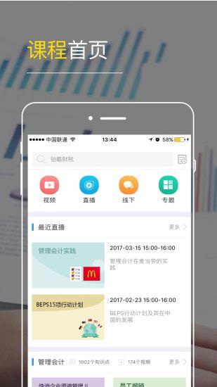 鉑略財(cái)課 v2.2.90 安卓版圖1