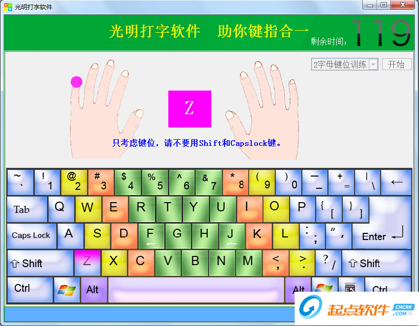 光明打字軟件下載