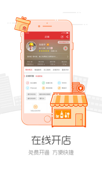 搶工長工長版app
