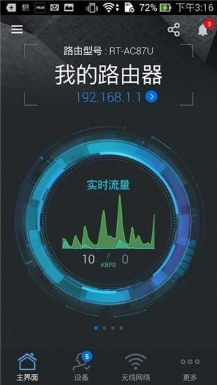 ASUS Router官方下載 v1.0.0.3.14 安卓版圖1