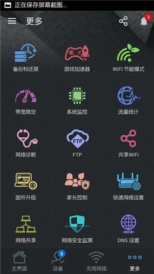 ASUS Router官方下載 v1.0.0.3.14 安卓版圖4