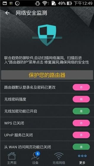 ASUS Router官方下載 v1.0.0.3.14 安卓版圖5