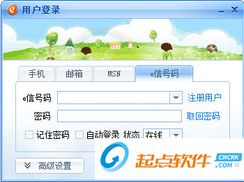 E信客戶端官方下載