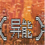 異能XENOS 中文硬盤版 