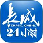 長城24小時(shí) v1.8.3 iPhone版 