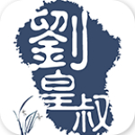 劉皇叔資源圈 v3.4.2 安卓版 