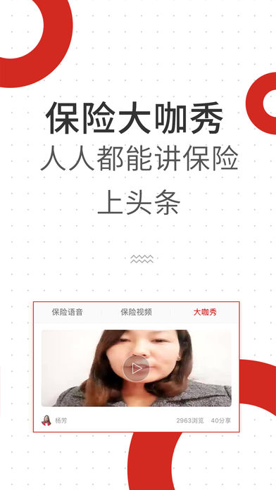 保險大咖app v2.8.3 ios版圖1