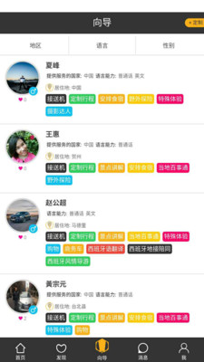 蜜蜂向?qū)?v3.1.2 安卓版圖1