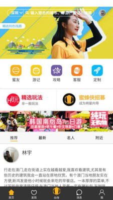 蜜蜂向?qū)?v3.1.2 安卓版圖4