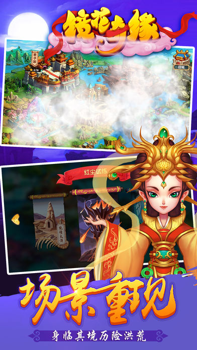 鏡花奇緣手游 v1.5.1 安卓版圖1