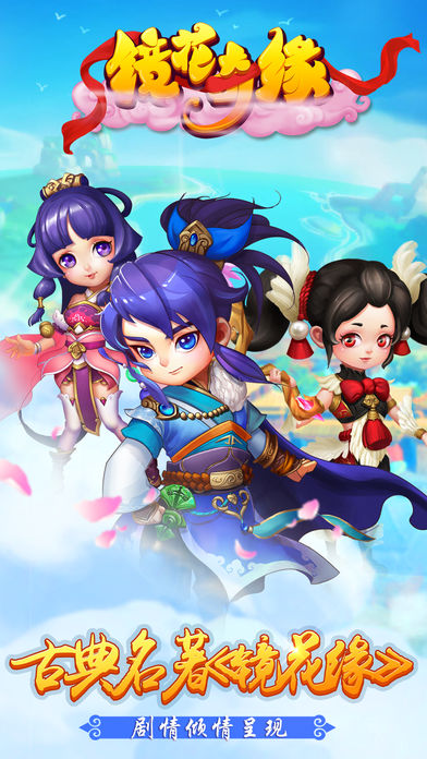 鏡花奇緣手游 v1.5.1 安卓版圖4