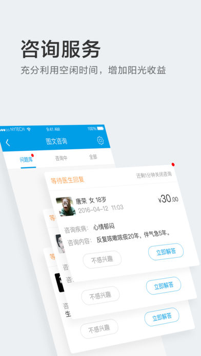 就醫(yī)160醫(yī)生版 v6.0.9 iPhone版圖5