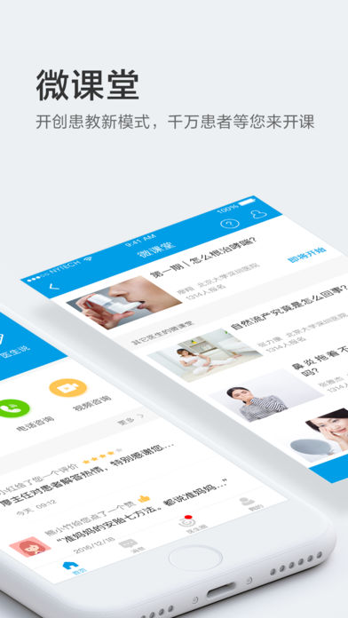 就醫(yī)160醫(yī)生版 v6.0.9 iPhone版圖3