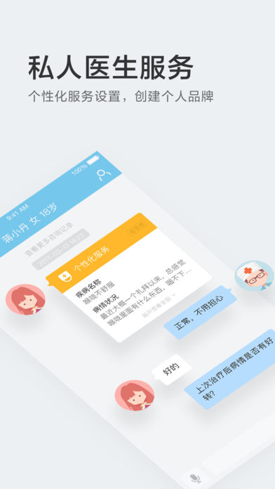 就醫(yī)160醫(yī)生版 v6.0.9 iPhone版圖4