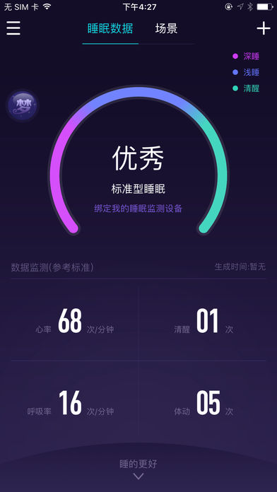 C-Life睡眠 v2.1.15 iPhone版圖2