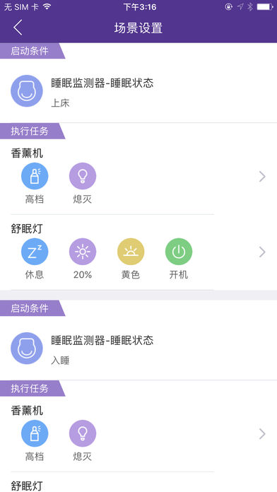C-Life睡眠 v2.1.15 iPhone版圖4