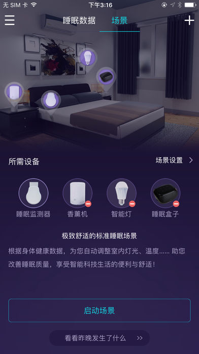 C-Life睡眠 v2.1.15 iPhone版圖3