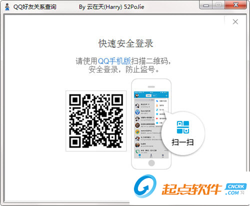 QQ好友關(guān)系查詢