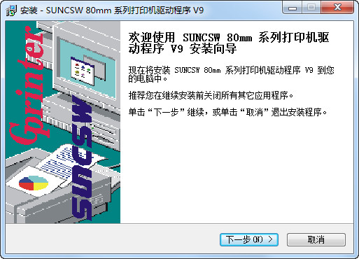佳博gp80160打印機驅(qū)動