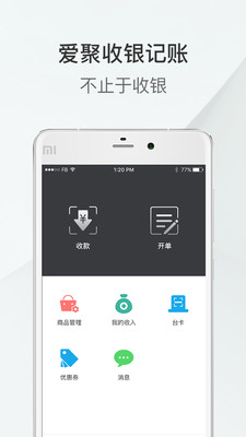 愛聚收銀記賬app
