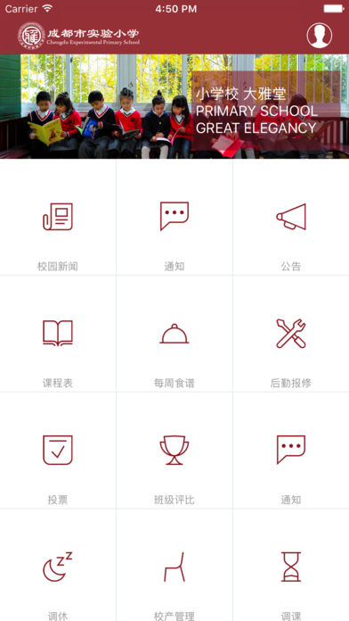 成都實驗小學app