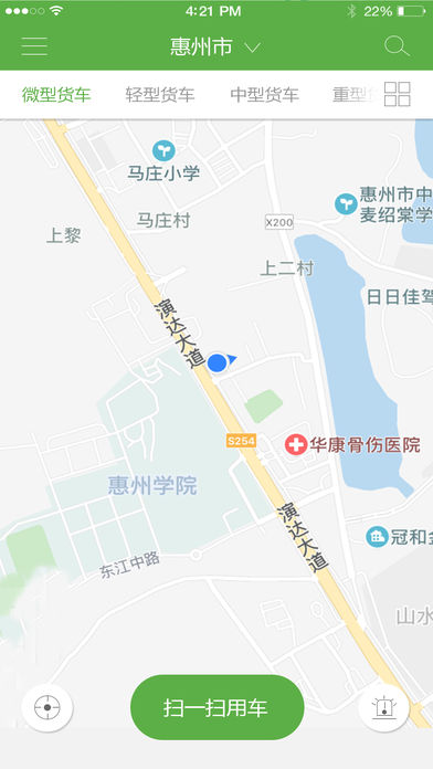國(guó)豪共享貨車app