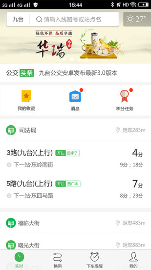 九臺(tái)公交app