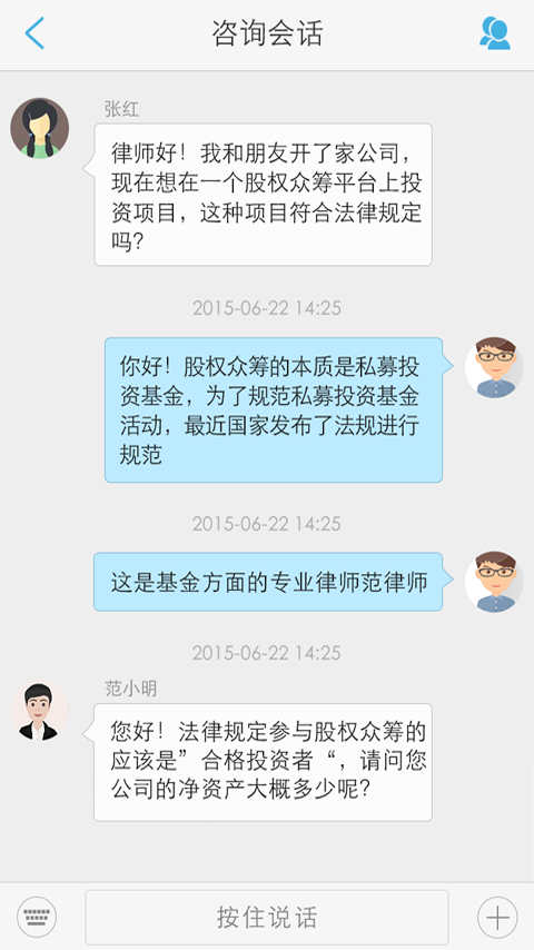 在線法律律師端app