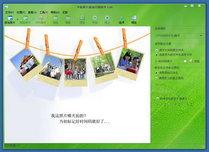 中格照片添加日期軟件