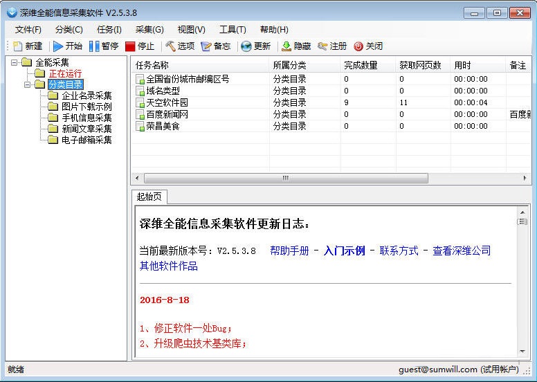 深維全能信息采集軟件下載 