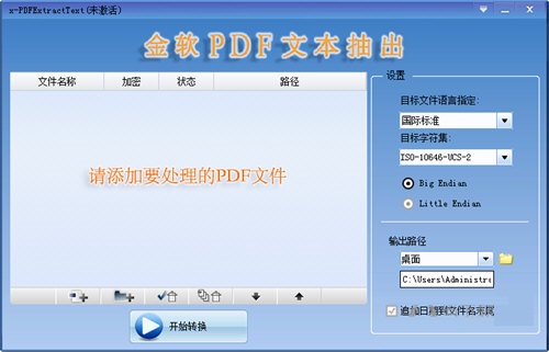 金軟PDF文本抽出下載