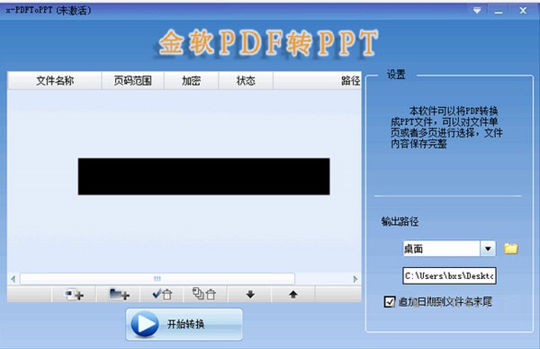 金軟PDF轉(zhuǎn)PPT工具 