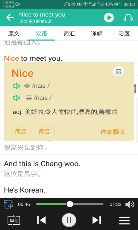 新概念英語(yǔ)手機(jī)版