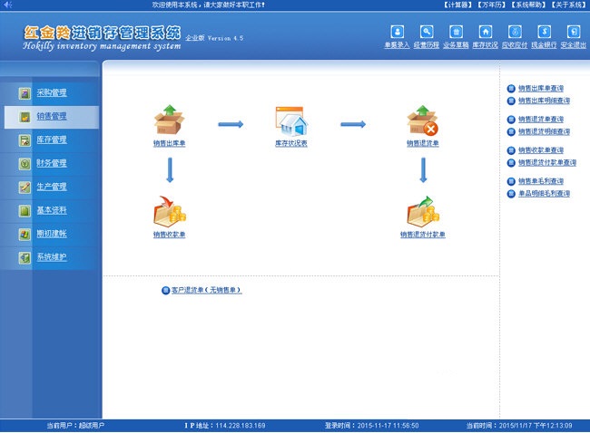 紅金羚進銷存管理系統(tǒng) 