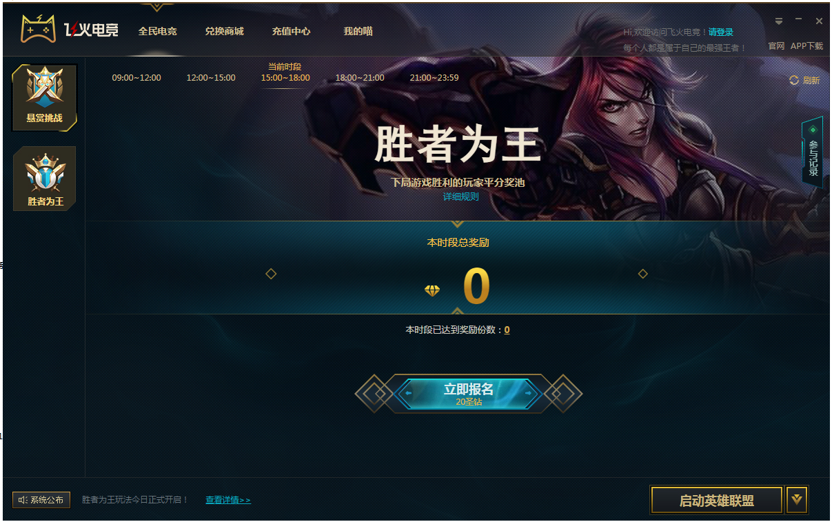 飛火電競(jìng)電腦版