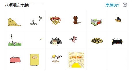 中央八項規(guī)定表情包官方下載 免費版