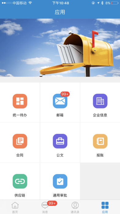 湖南移動(dòng)和辦公app