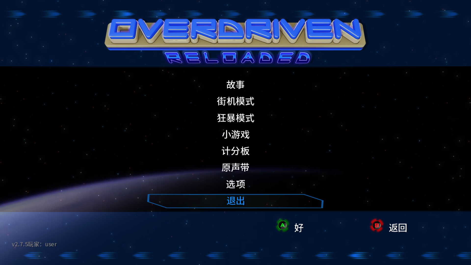 Overdriven太空船