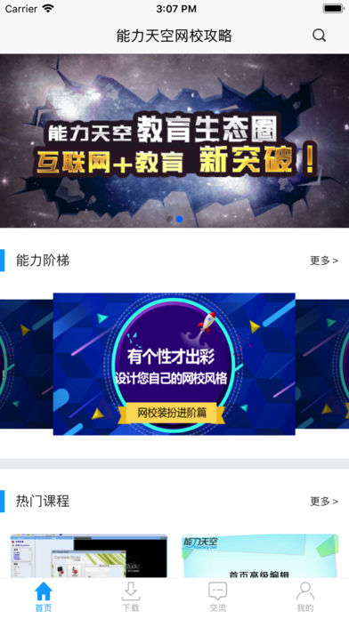 網(wǎng)校課堂app下載