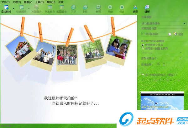 照片日期修改軟件