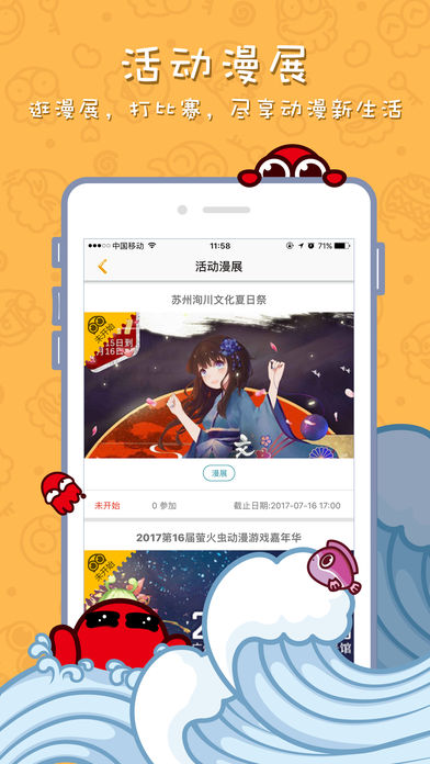 漫迷app