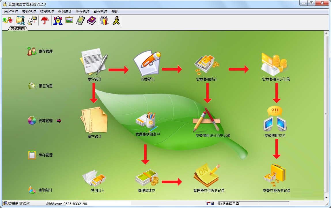 興華公墓陵園管理系統(tǒng)