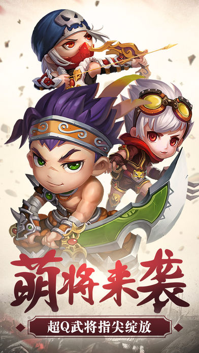 萌將風(fēng)云下載