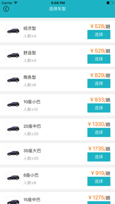 任行約車乘客端app